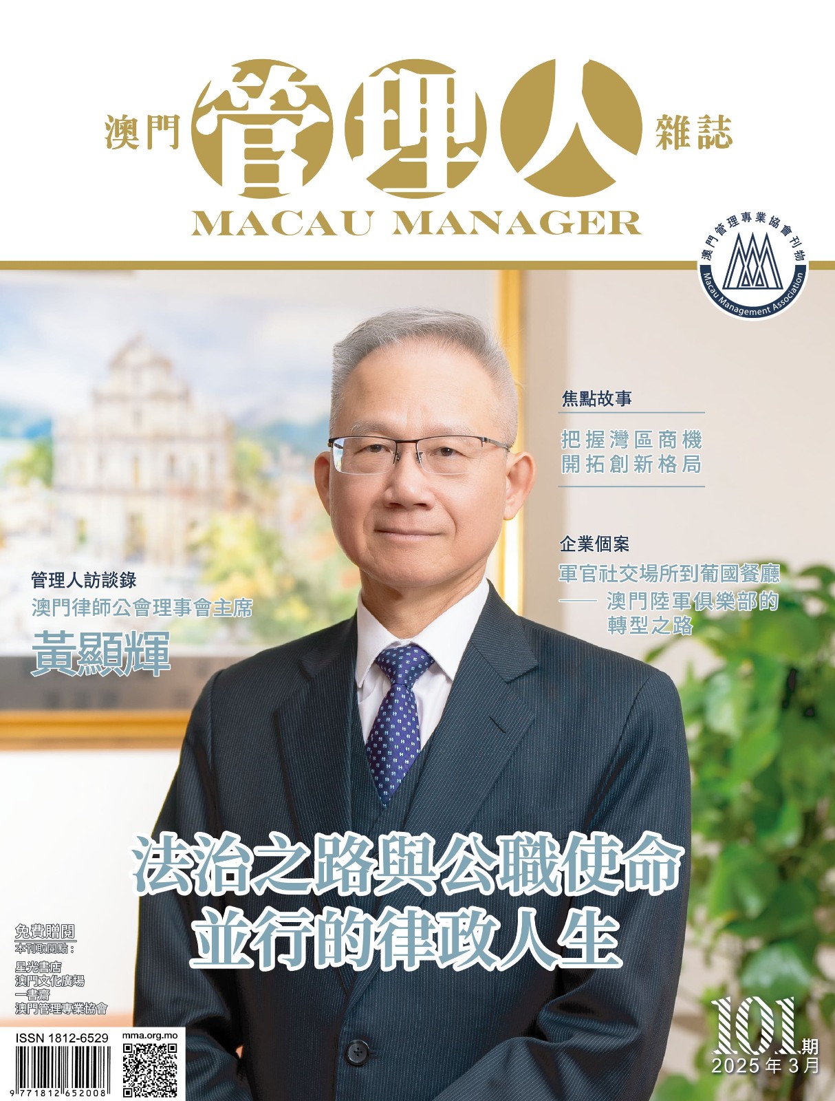 澳門管理人雜誌